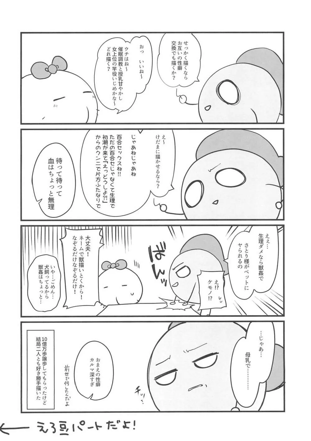 鬼形獣のえろほん!! - page8