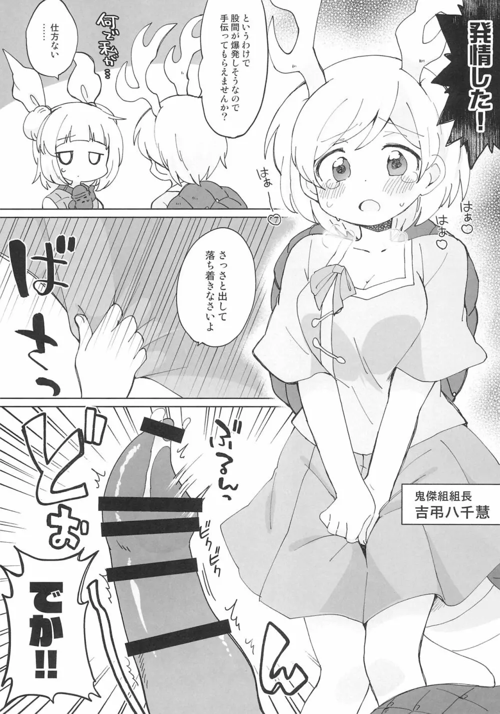 鬼形獣のえろほん!! - page9