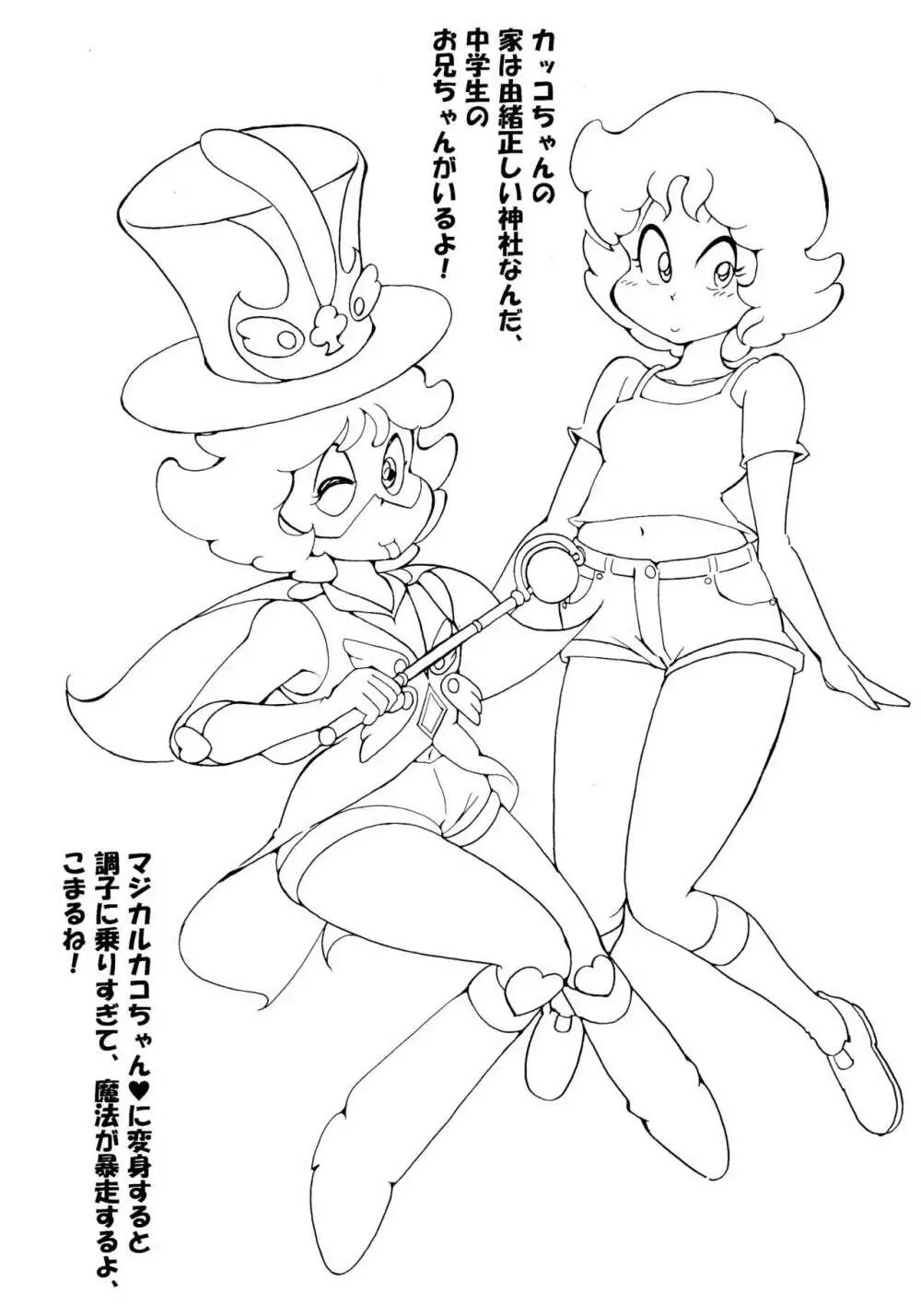 不思議な少女マジカルミリー - page11