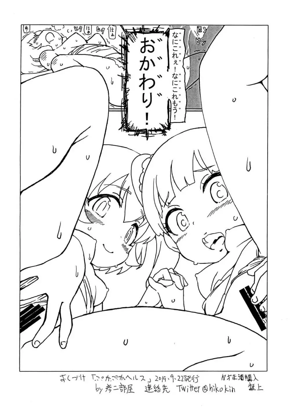 ぷかぷかヘルス - page8