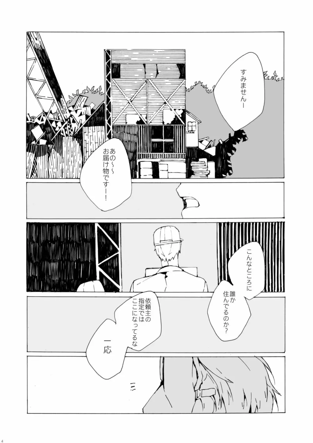 東江製お歳暮 - page3