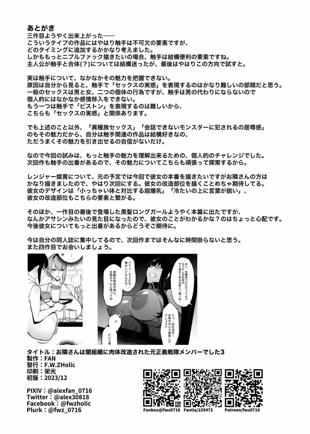 お隣さんは闇組織に肉体改造された元正義戦隊メンバーでした3 - page32