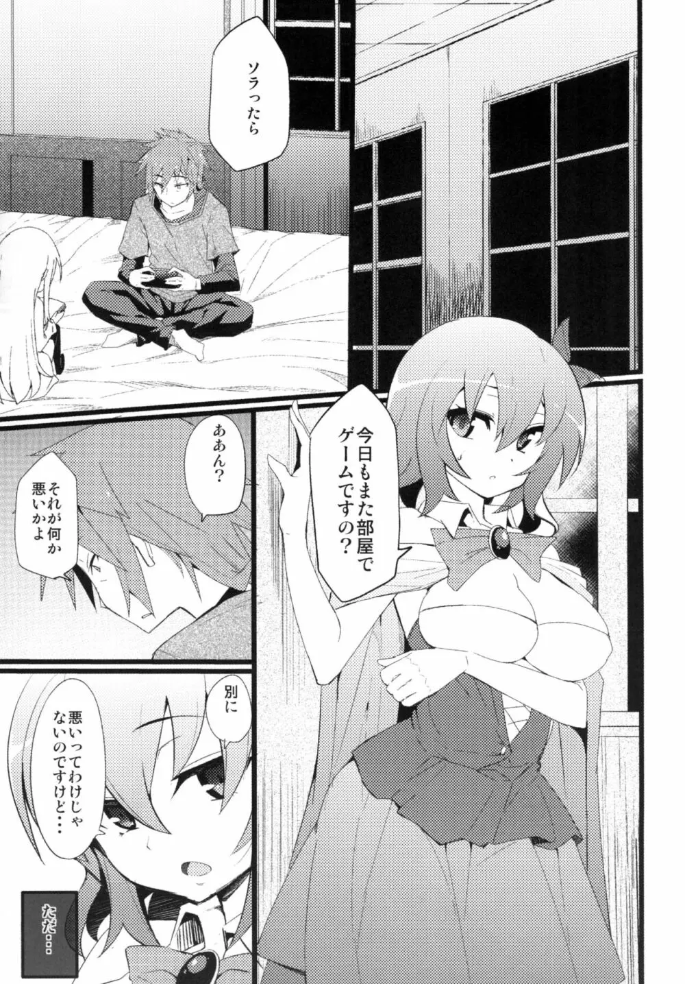 ステフゲーム - page16