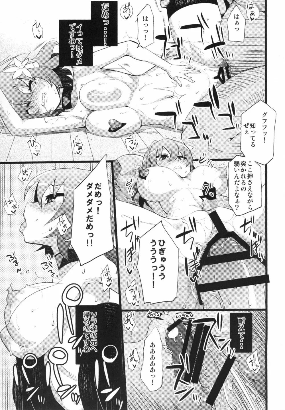 ステフゲーム - page28