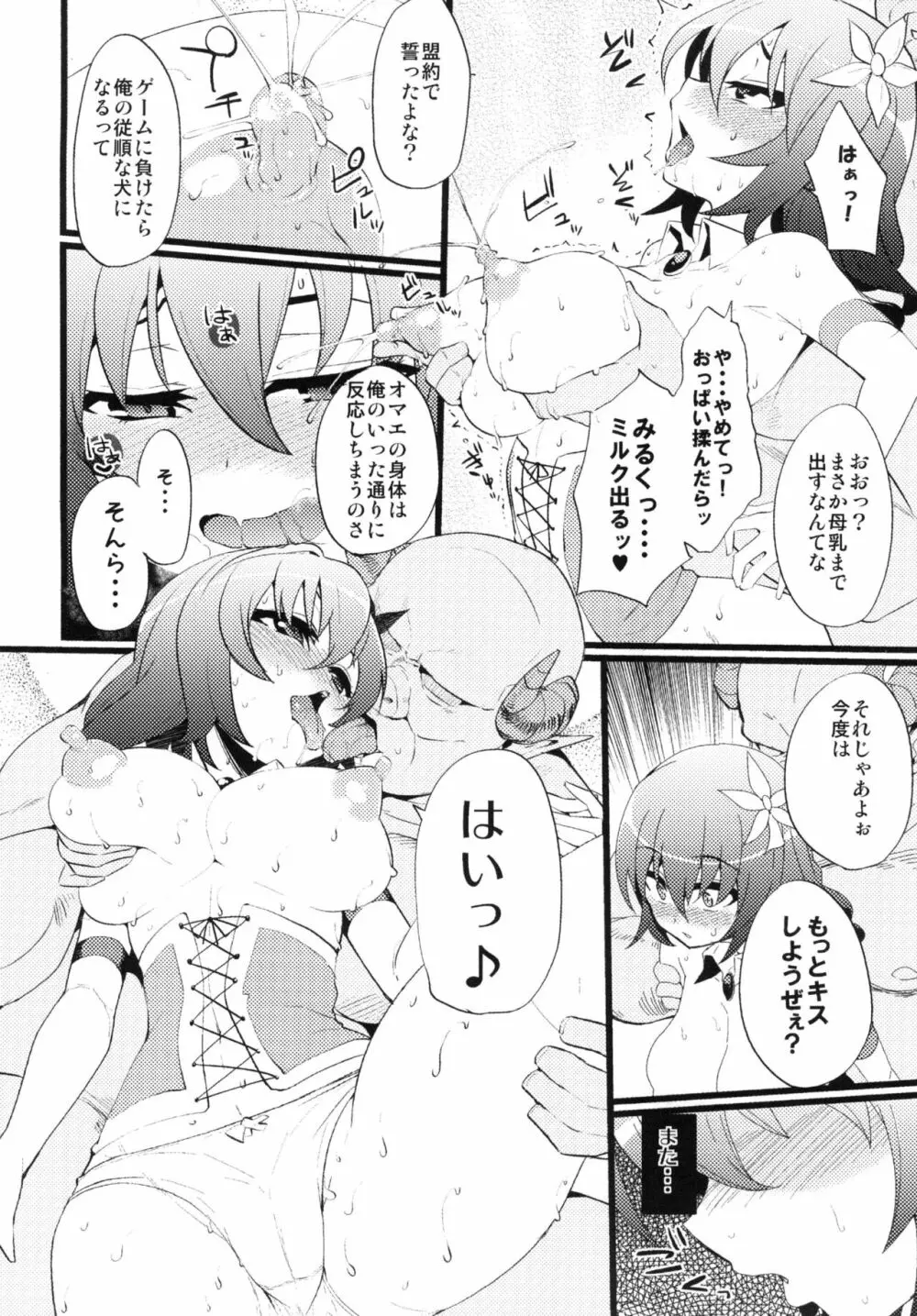 ステフゲーム - page9