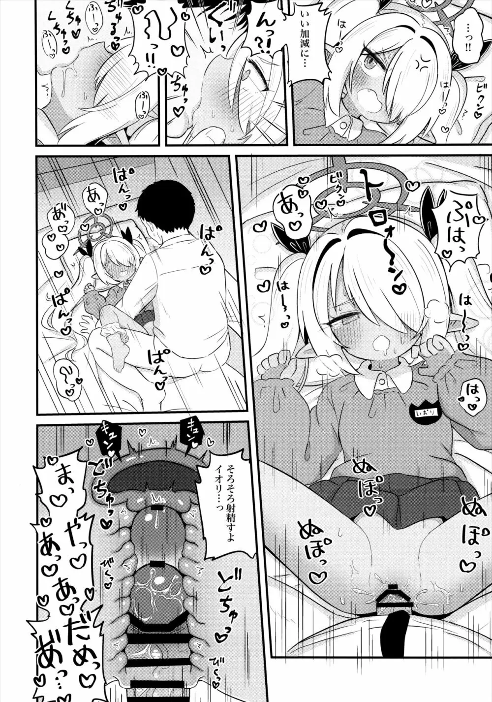 イオリにスモックを着てもらいたい！ - page13