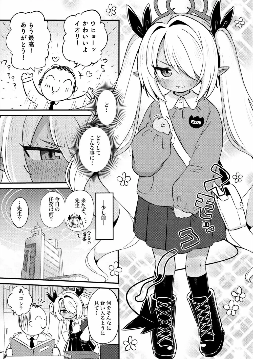 イオリにスモックを着てもらいたい！ - page2