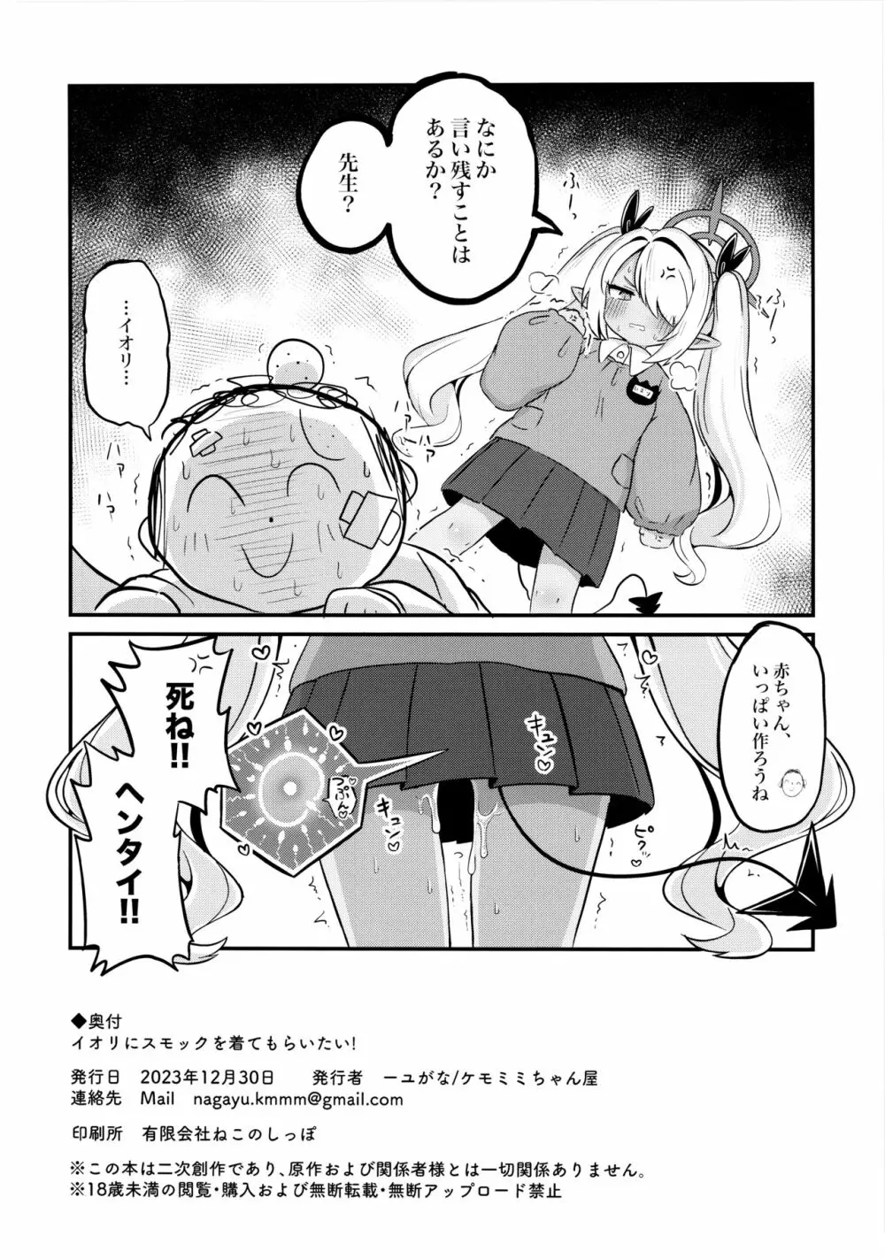 イオリにスモックを着てもらいたい！ - page21