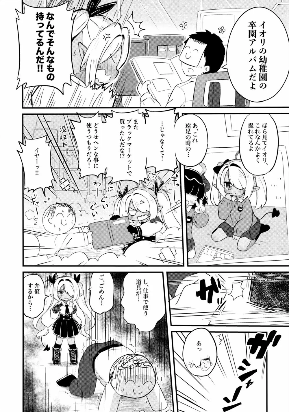 イオリにスモックを着てもらいたい！ - page3