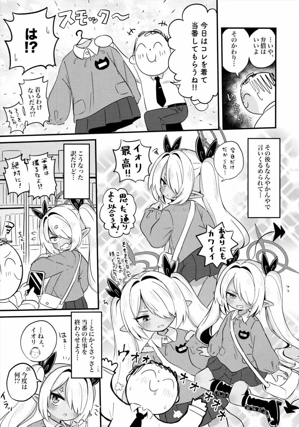 イオリにスモックを着てもらいたい！ - page4