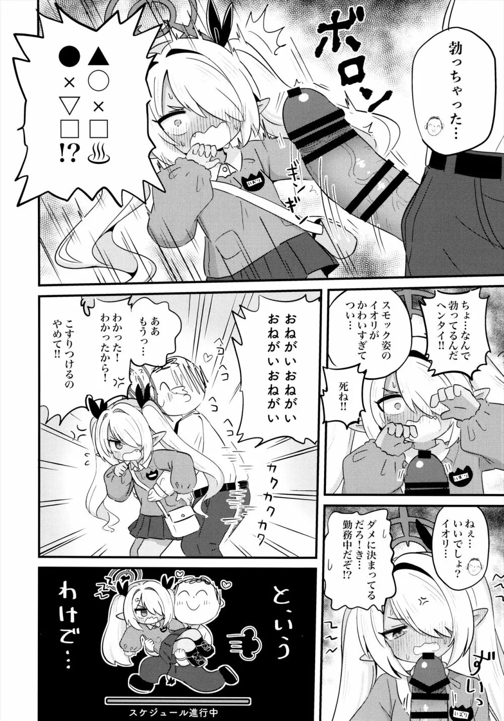 イオリにスモックを着てもらいたい！ - page5