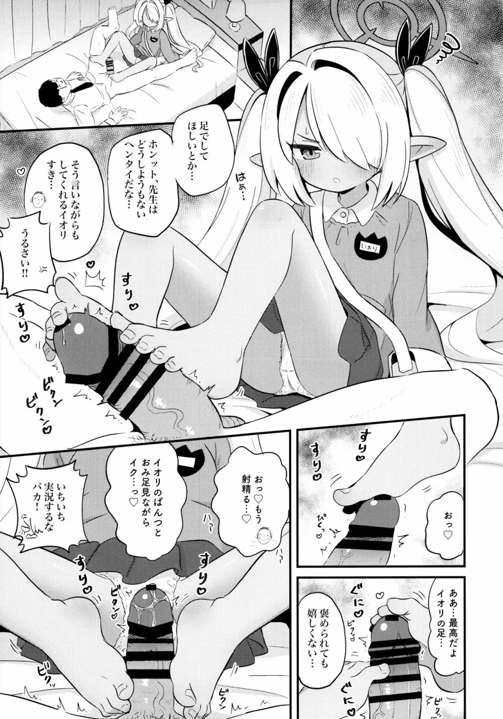 イオリにスモックを着てもらいたい！ - page6