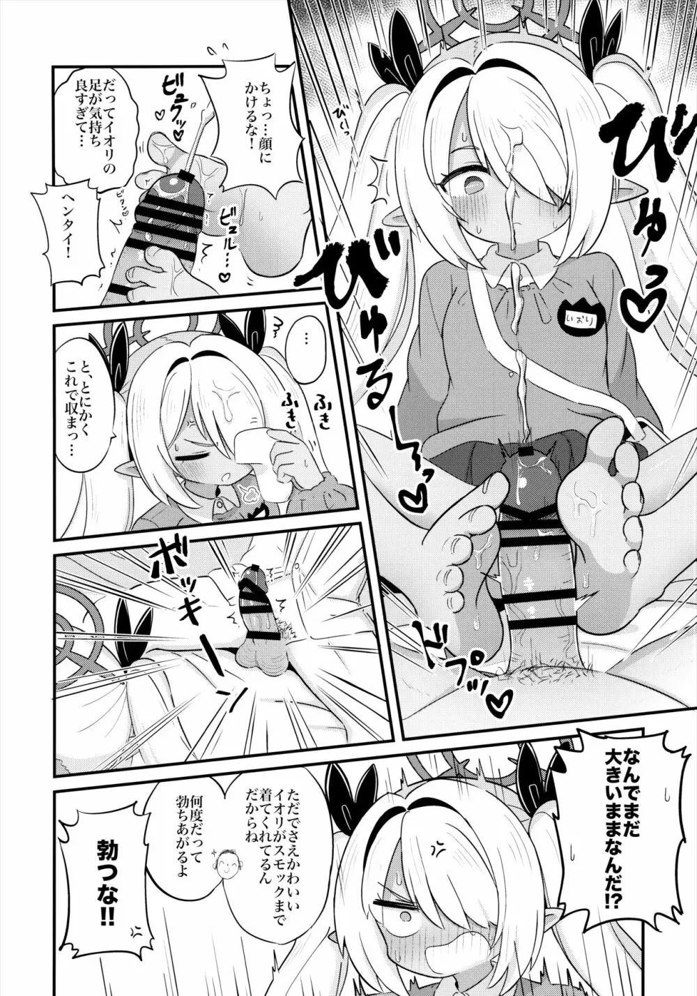 イオリにスモックを着てもらいたい！ - page7