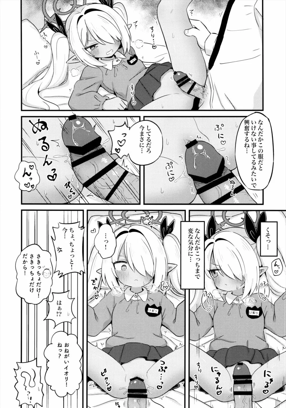 イオリにスモックを着てもらいたい！ - page9