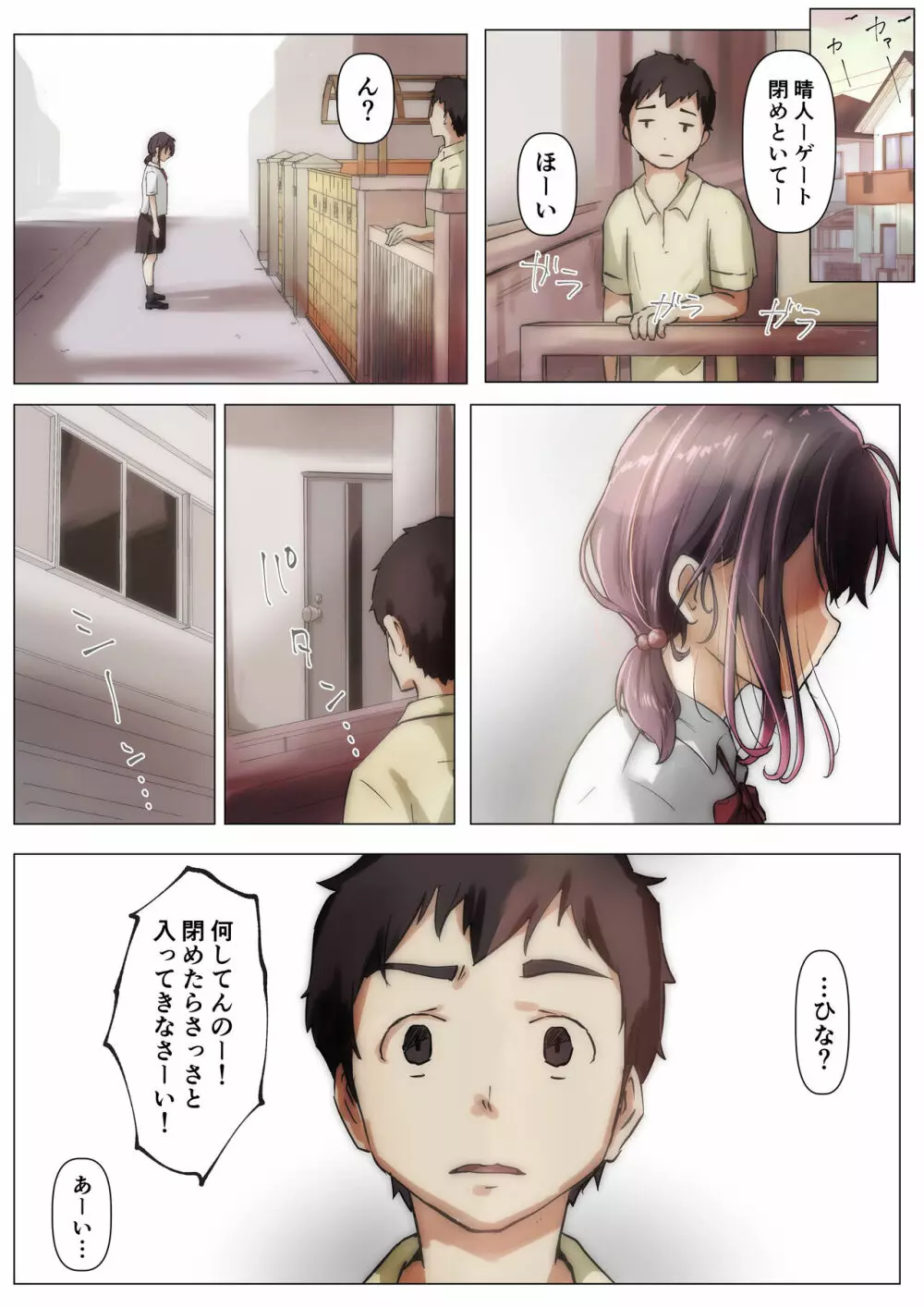 きみの全てを奪うまで 2 - page28