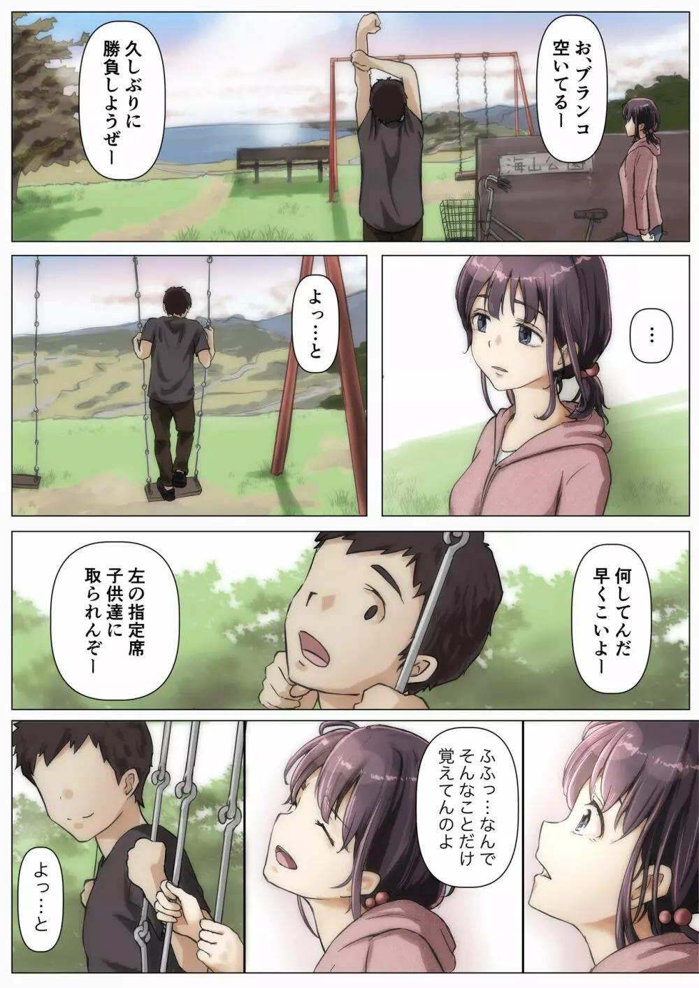 きみの全てを奪うまで 2 - page69