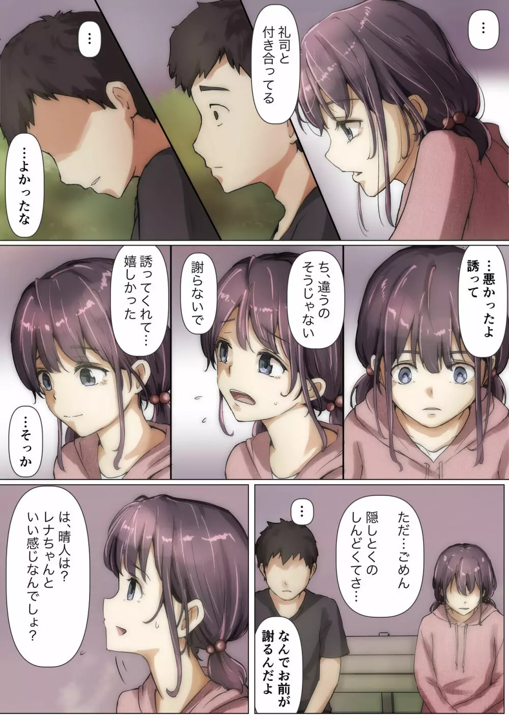 きみの全てを奪うまで 2 - page76