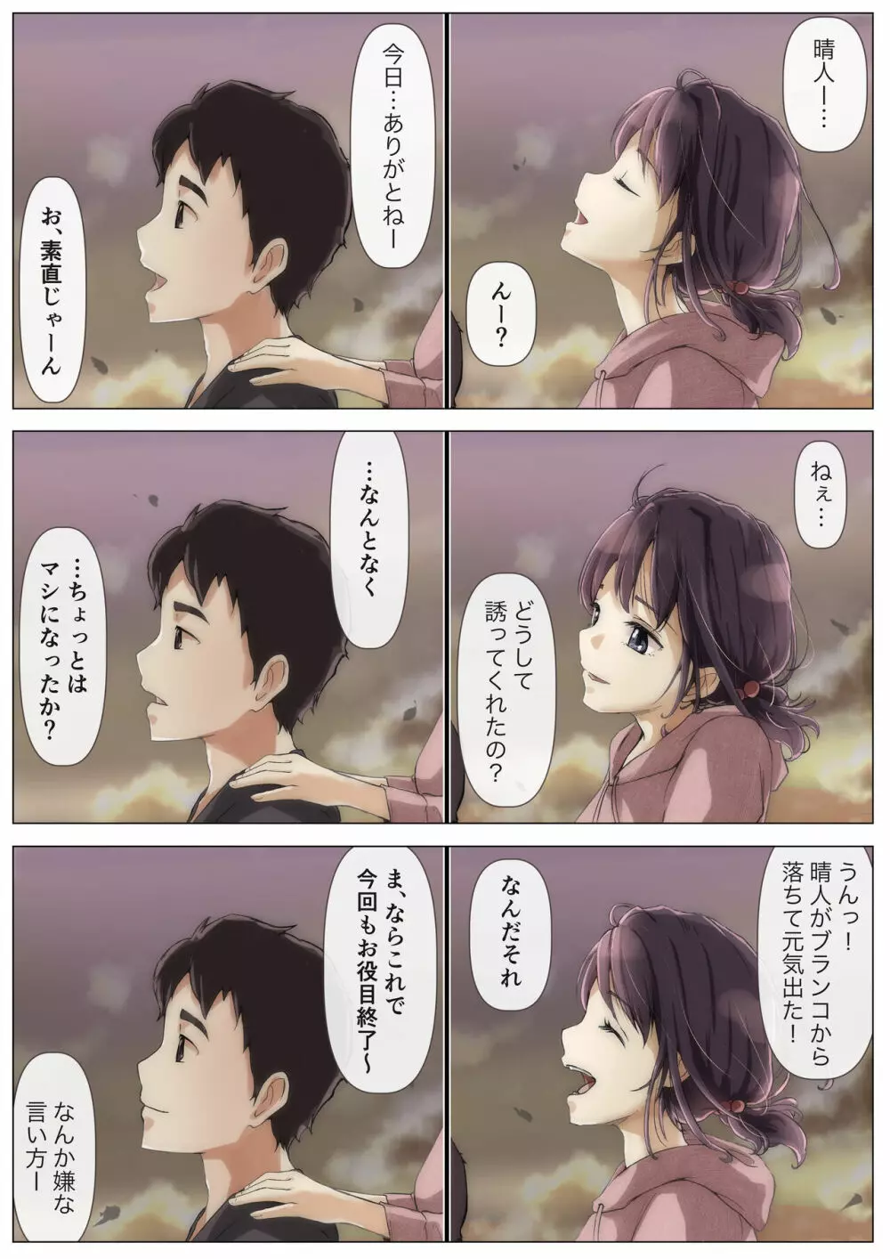 きみの全てを奪うまで 2 - page81