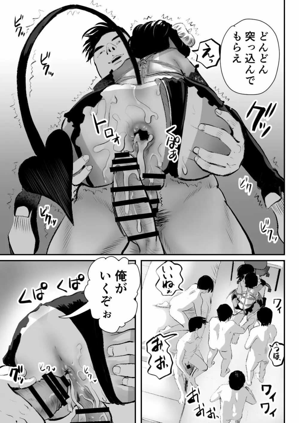 淫魔君は俺のちんぽがお好きらしい - page24