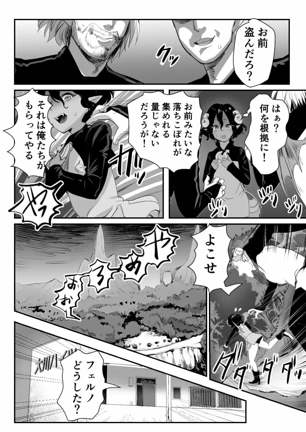 淫魔君は俺のちんぽがお好きらしい - page33