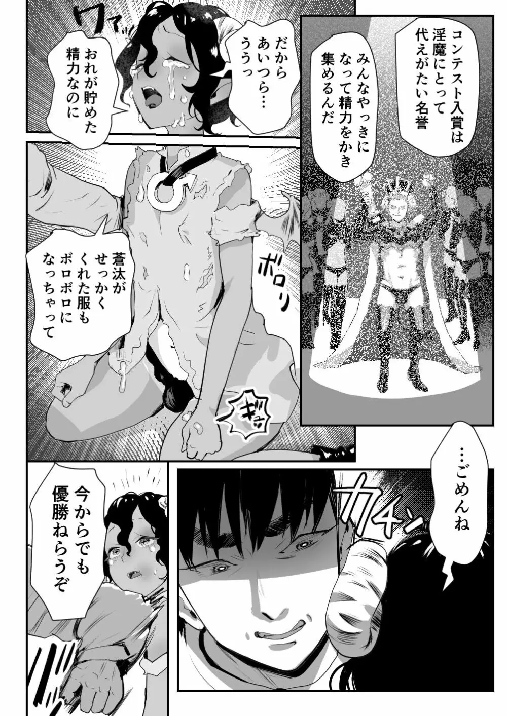 淫魔君は俺のちんぽがお好きらしい - page35