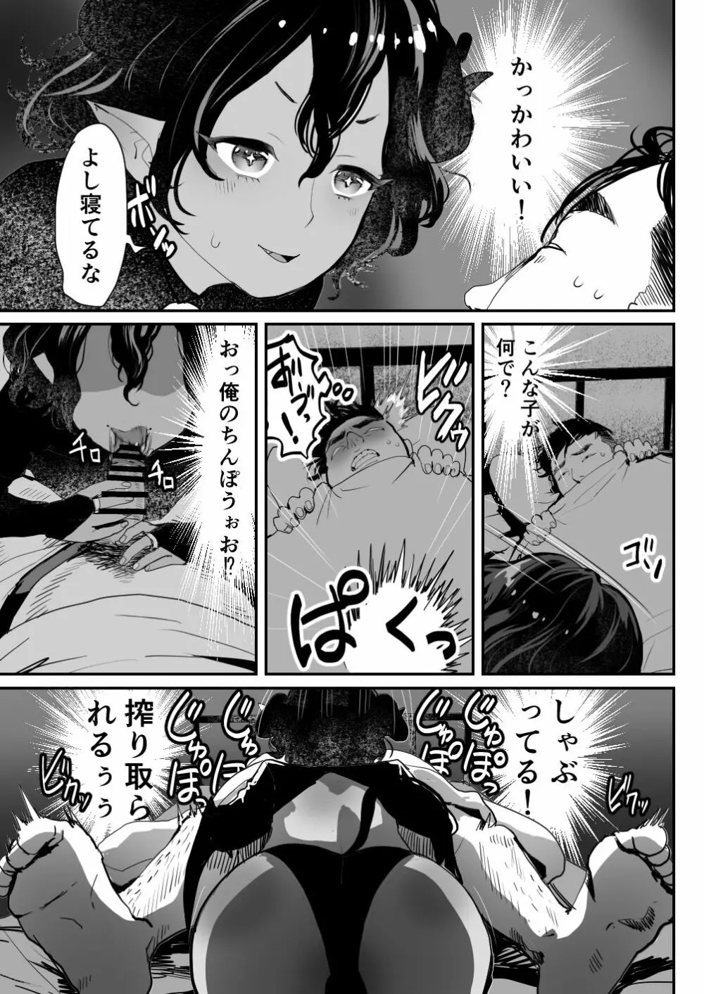 淫魔君は俺のちんぽがお好きらしい - page4