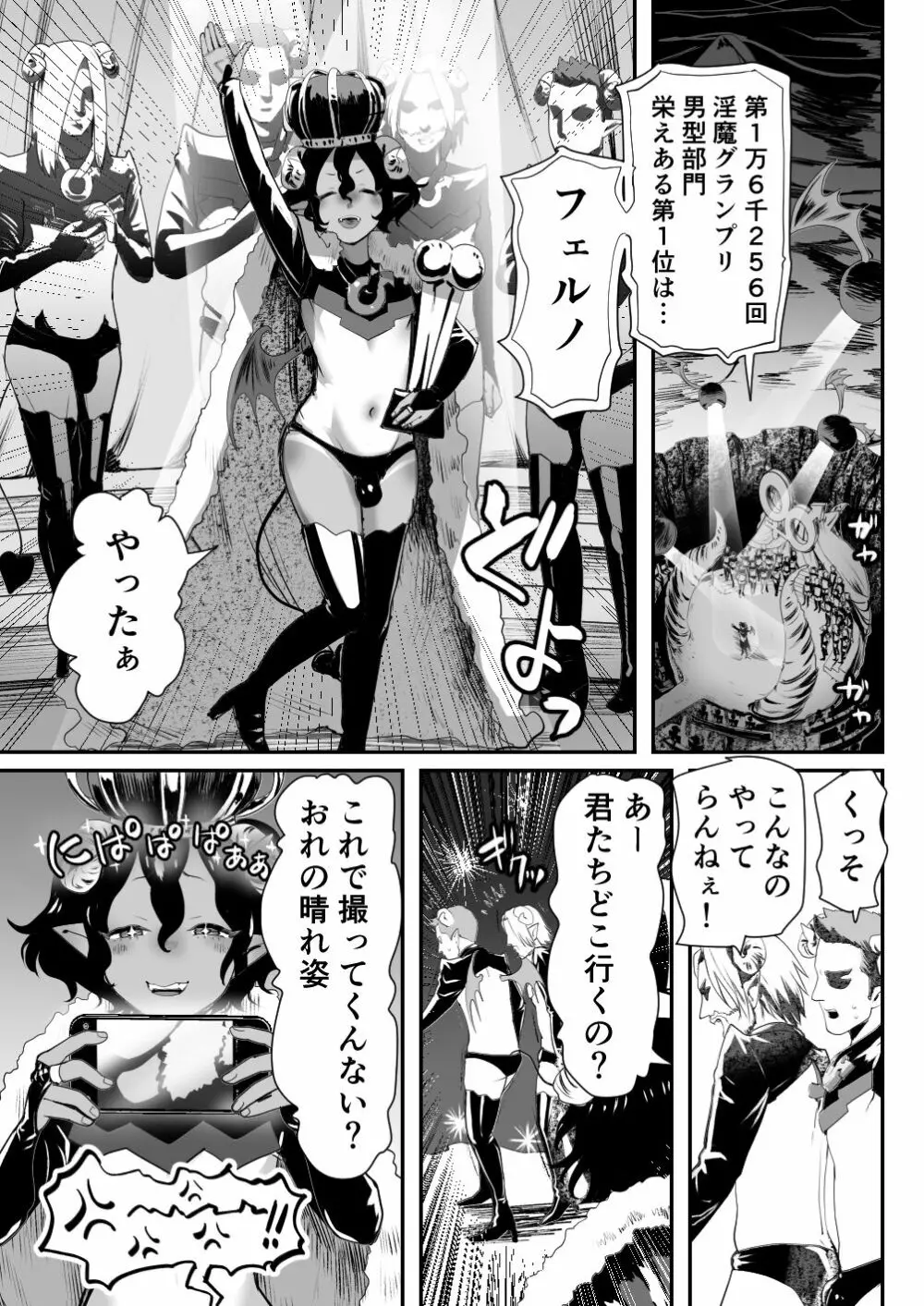 淫魔君は俺のちんぽがお好きらしい - page46