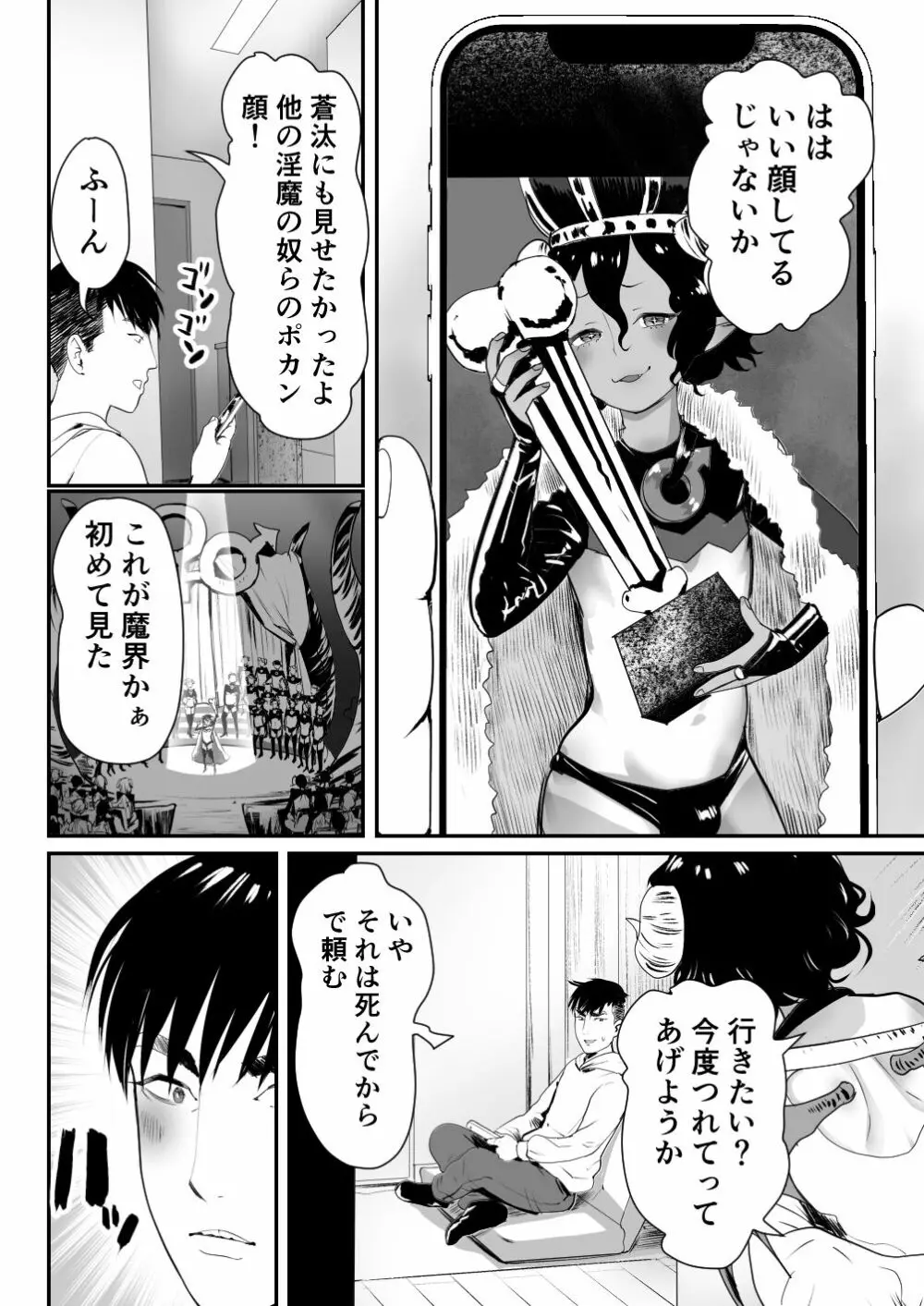 淫魔君は俺のちんぽがお好きらしい - page47