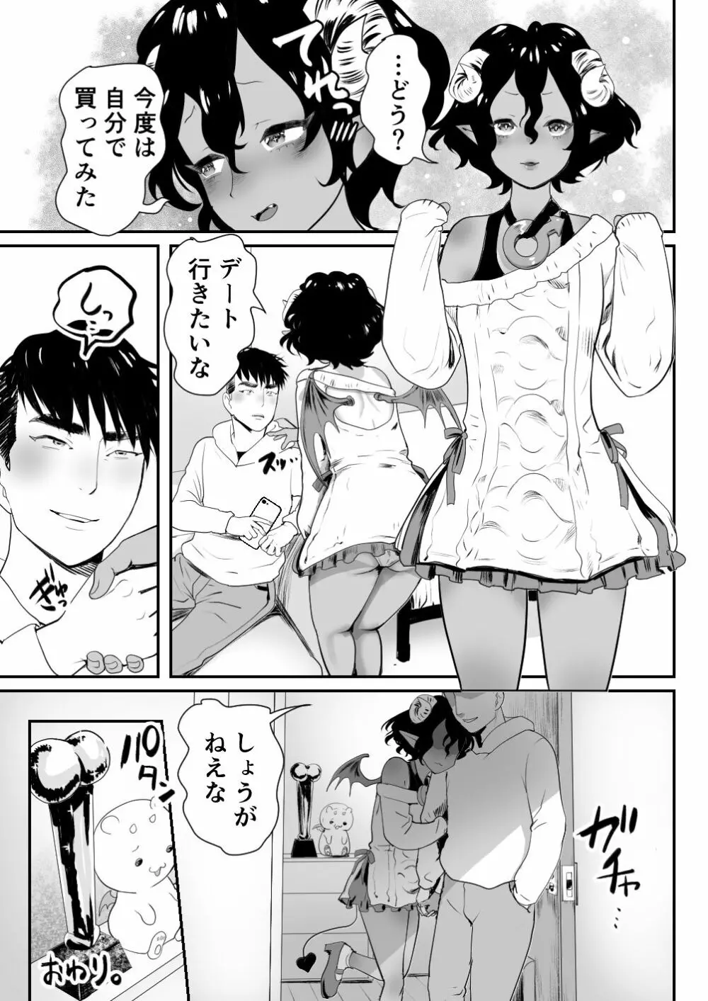 淫魔君は俺のちんぽがお好きらしい - page48