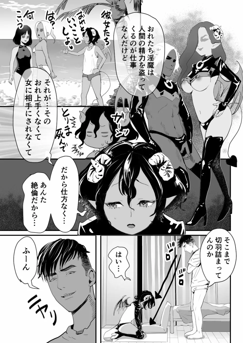 淫魔君は俺のちんぽがお好きらしい - page8