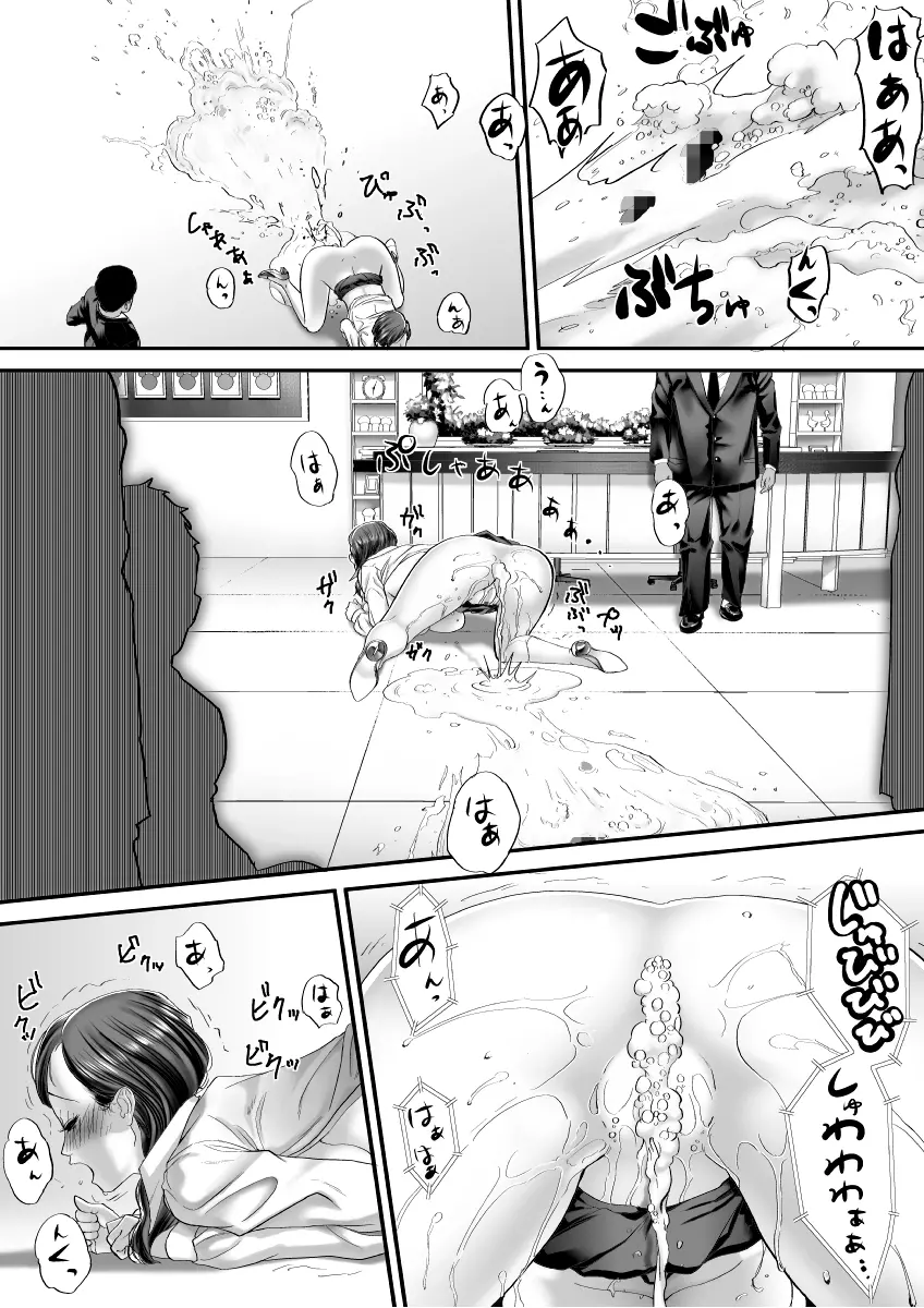 女子のアナのお仕事っ - page12