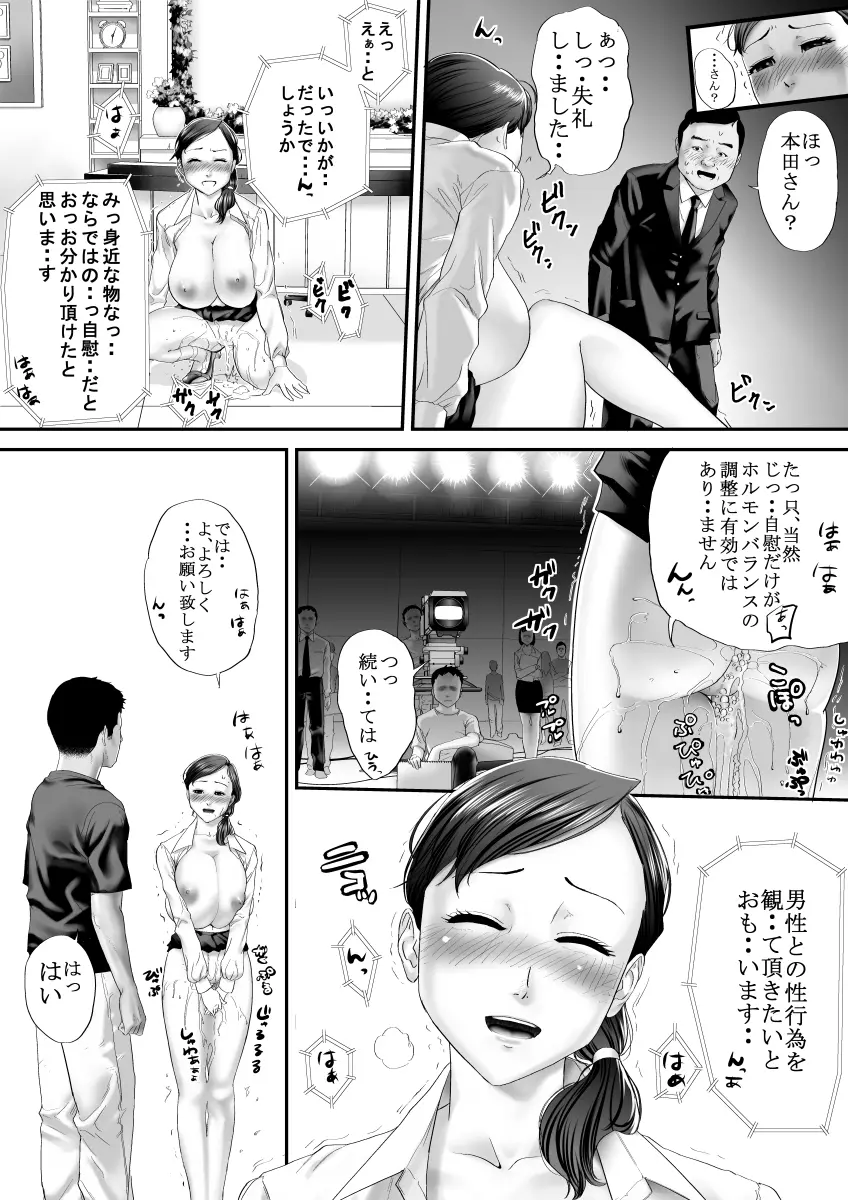 女子のアナのお仕事っ - page13