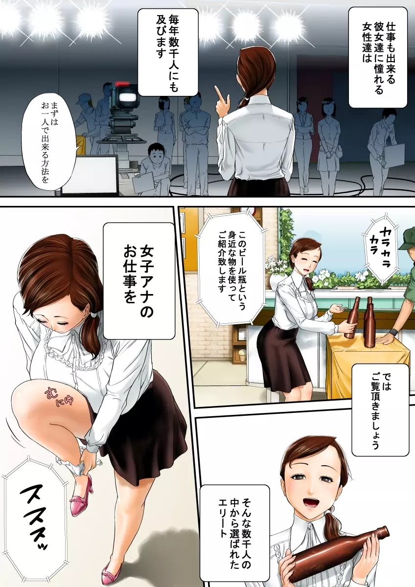 女子のアナのお仕事っ - page4