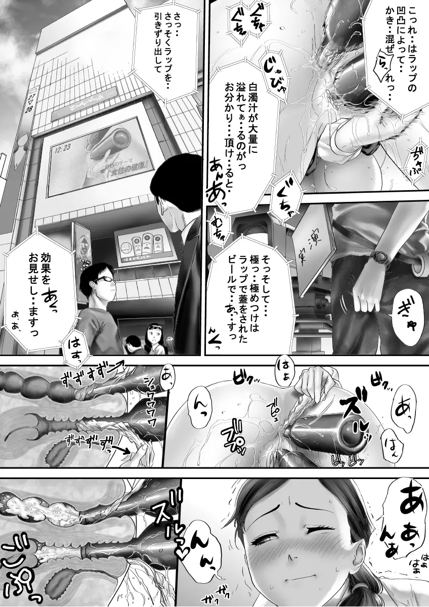 女子のアナのお仕事っ - page9