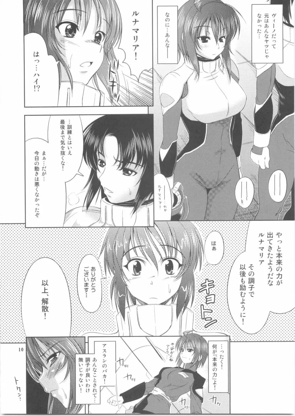 ルナとあそぼう vol.2 - page7