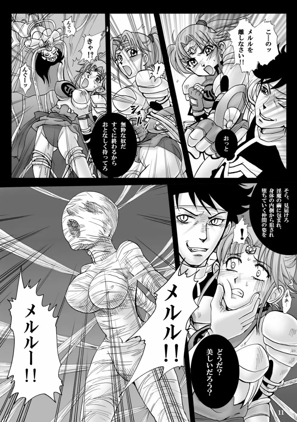 魔胎奇伝マァム2 - page10