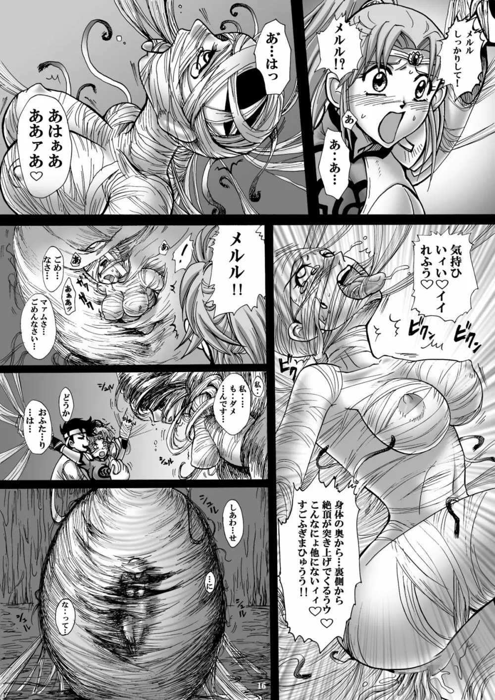 魔胎奇伝マァム2 - page15