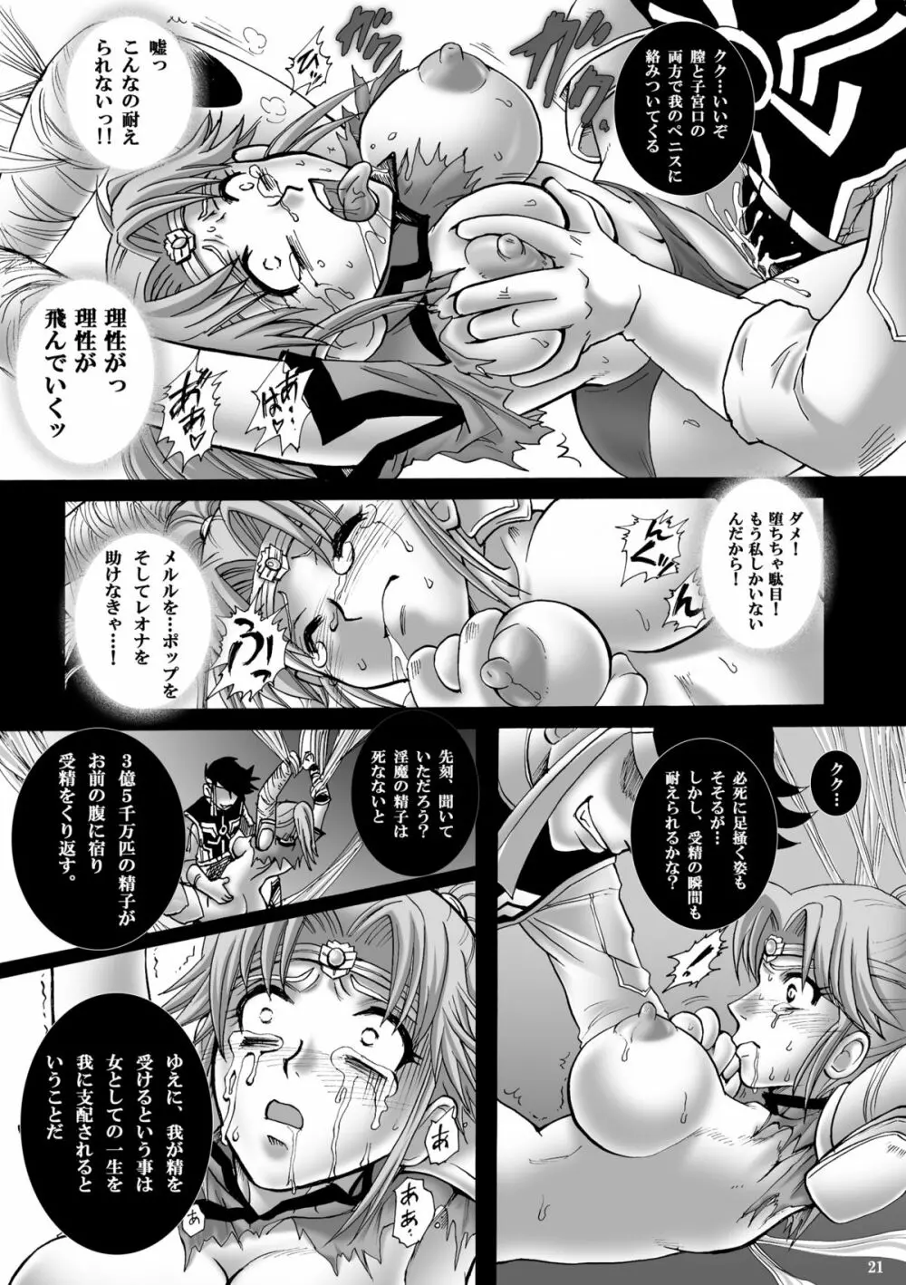 魔胎奇伝マァム2 - page20