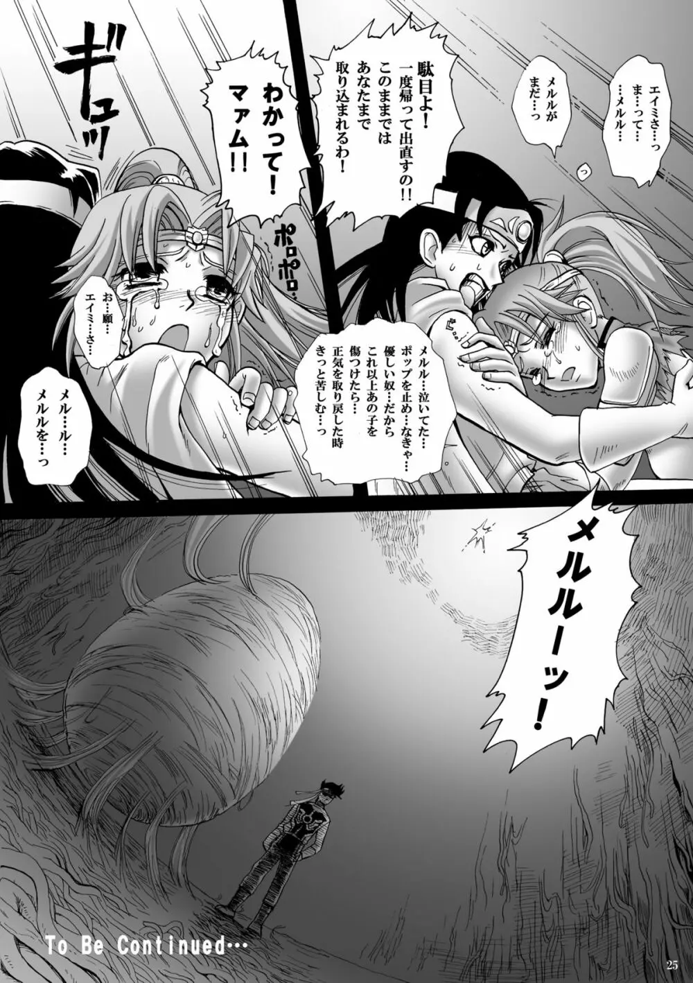 魔胎奇伝マァム2 - page24