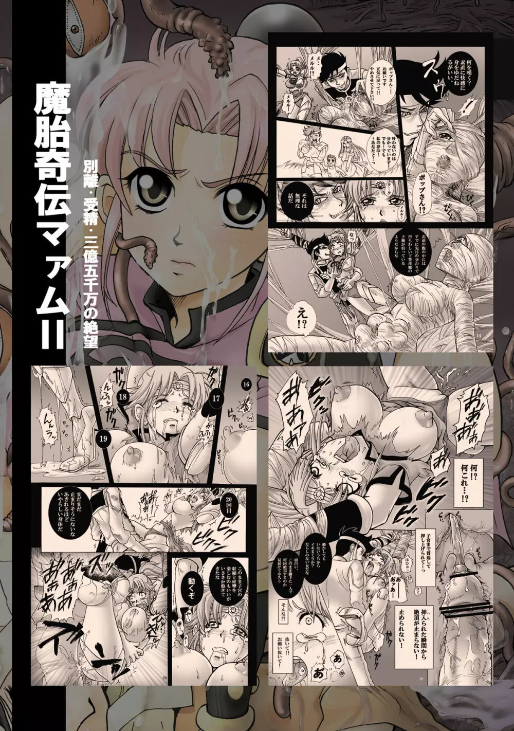 魔胎奇伝マァム2 - page26