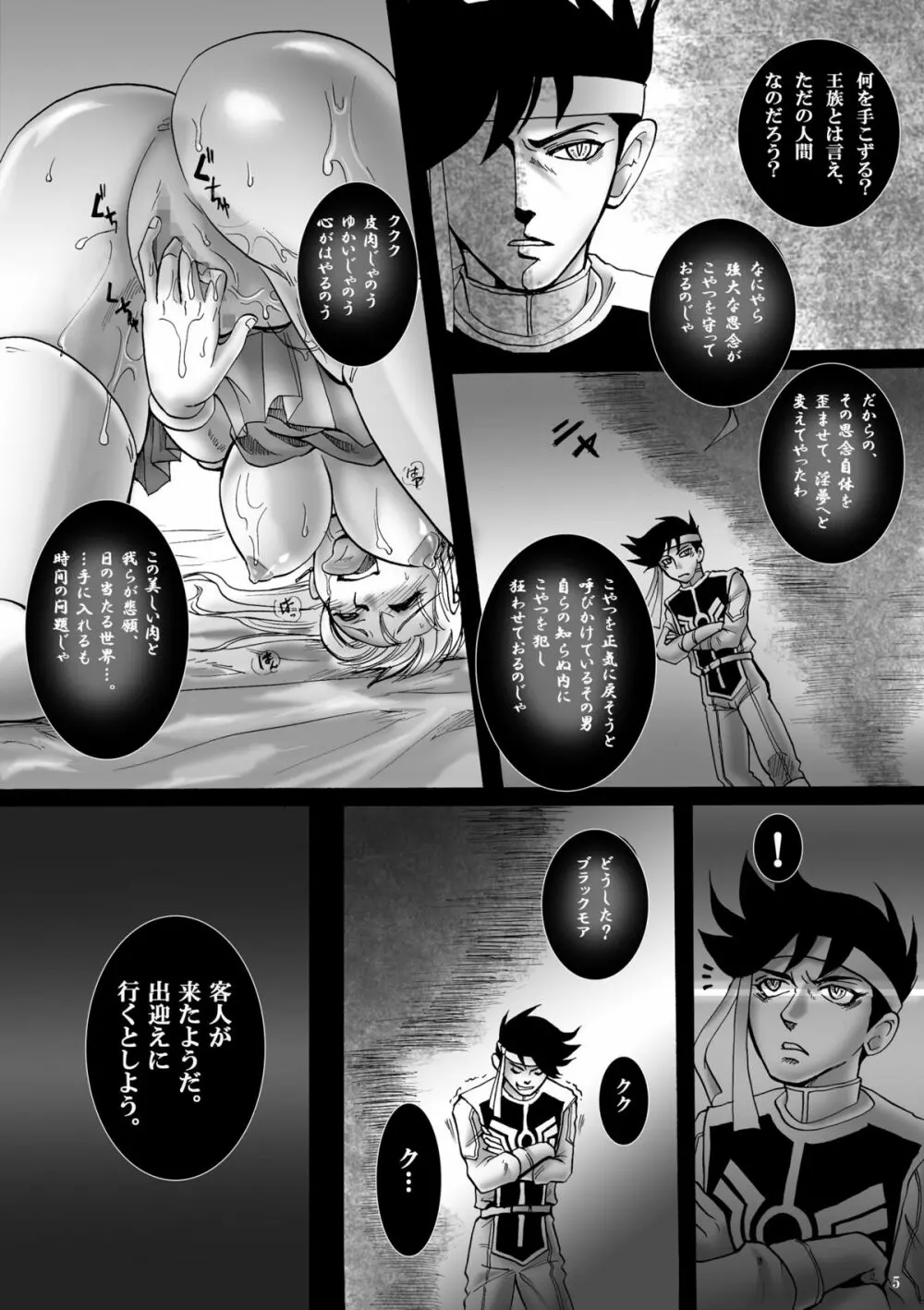 魔胎奇伝マァム2 - page4