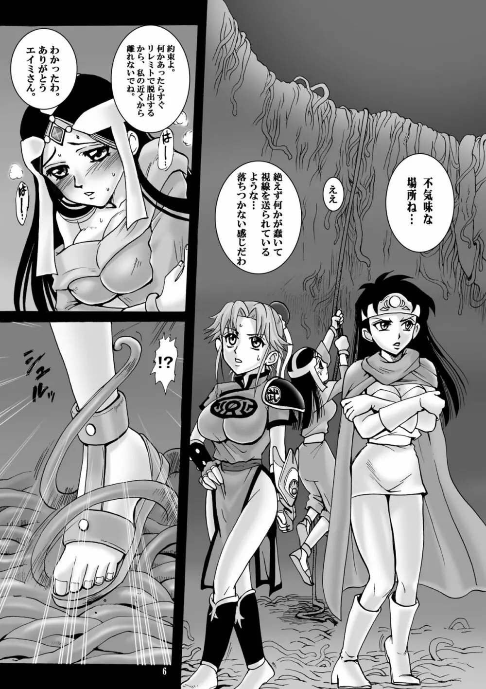 魔胎奇伝マァム2 - page5