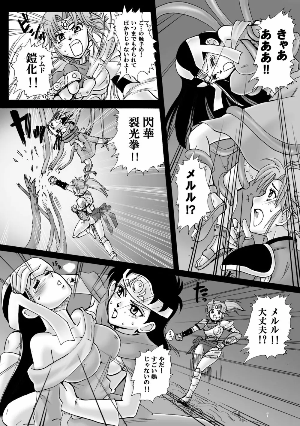 魔胎奇伝マァム2 - page6