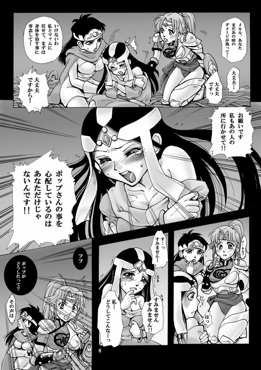 魔胎奇伝マァム2 - page7