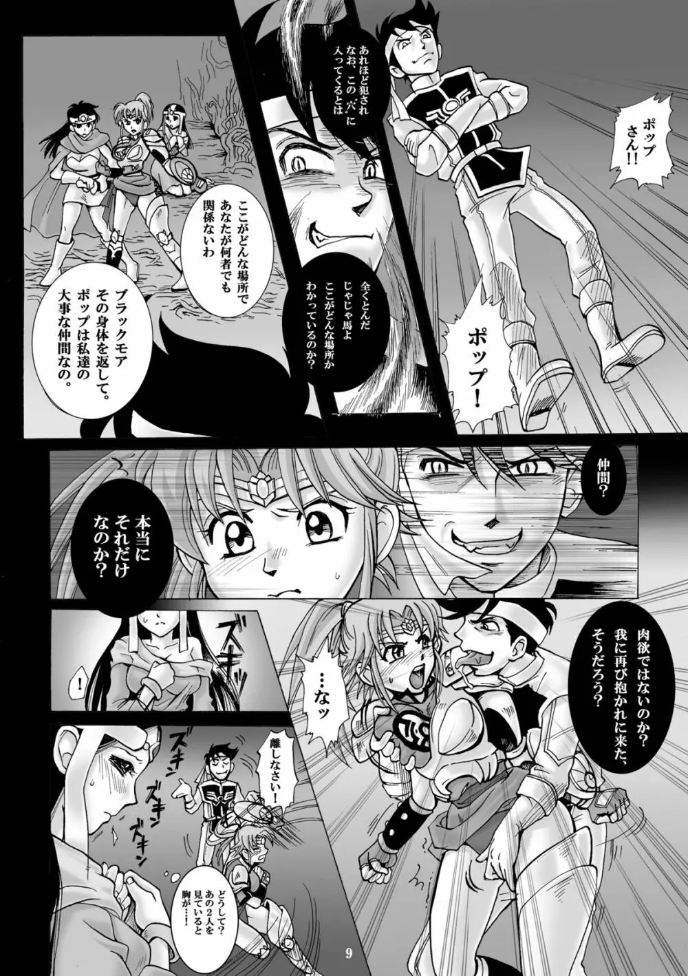 魔胎奇伝マァム2 - page8