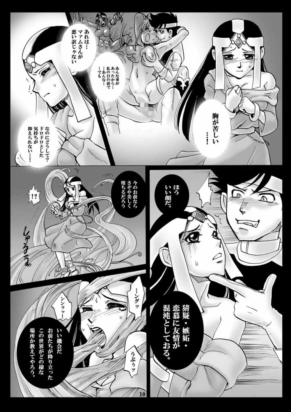 魔胎奇伝マァム2 - page9