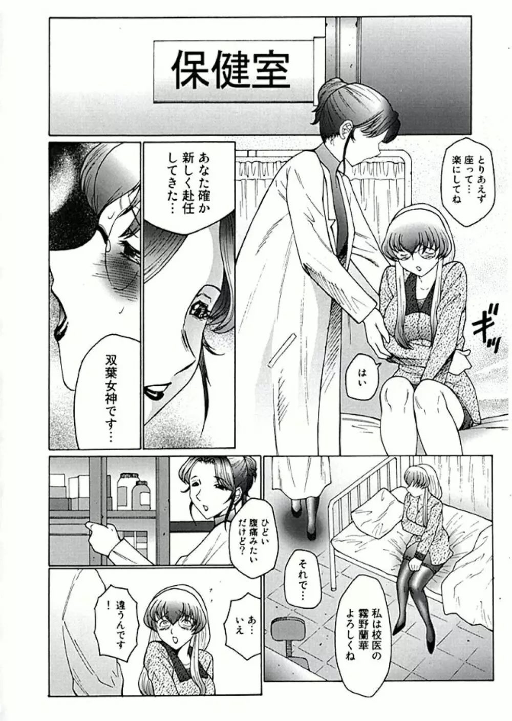 フタガミ ふたなり女教師絶頂秘録 - page10