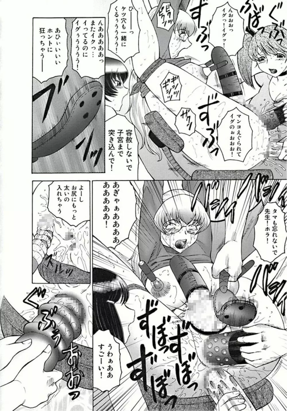 フタガミ ふたなり女教師絶頂秘録 - page100