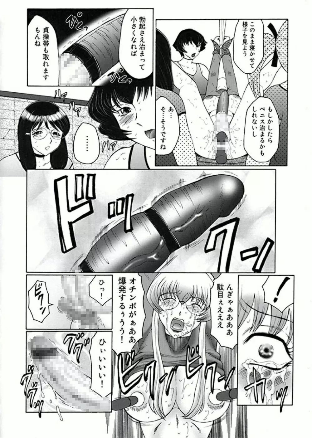 フタガミ ふたなり女教師絶頂秘録 - page102