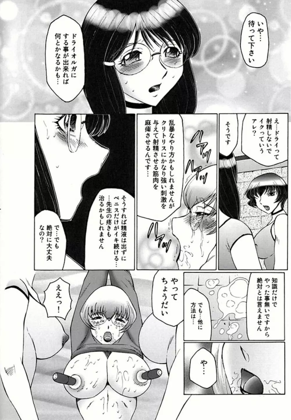 フタガミ ふたなり女教師絶頂秘録 - page104